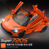 驰誉玩具 1:24迈凯伦720S跑车模型仿真合金车模汽车玩具男孩生日礼物