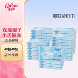 可心柔 （V9 COROU）婴儿抽纸柔润保湿便携式外出宝宝柔纸巾儿童干湿两用面巾纸抽纸 3层 40抽*40包 （1箱）