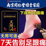 脚底疼足跟痛贴脚后跟疼跟腱炎足跟痛骨刺足跟贴筋膜炎足部型贴膏 10贴 1盒