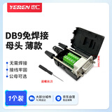 也仁 DB9黑色免焊接头 升级款2排9针 RS232/485插头 母头黑胶螺杆【薄款】带螺丝刀 1个装 CKX20B
