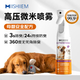 MIISHIIEM英国米时乐宠物除臭喷雾高压除臭杀菌除尿骚分解抑菌清洁300ml