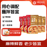 HI 海底捞火锅香辣蘸料120g*5 火锅麻辣烫调味料底料蘸料佐料