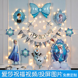 演绎 生日场景布置女孩爱莎公主宝宝周岁快乐冰雪奇缘儿童气球装饰 艾莎公主气球套餐