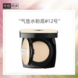 香奈儿（Chanel）米色时尚气垫水粉底15g(BR12) 透亮裸妆遮瑕BB霜粉底液 生日礼物