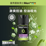 曼秀雷敦男士控油保湿啫喱50g 去油乳液补水擦脸油面霜礼物送男友