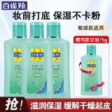 百雀羚（PECHOIN）甘油套装 凤凰甘油一号 补水保湿滋养嫩肤全身身体乳男女护肤啫喱 170g 3瓶 芦荟补水