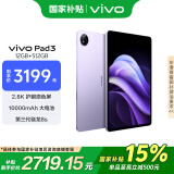 vivo  Pad3 12GB+512GB 薄霞紫 第三代骁龙8s 12.1英寸2.8K护眼原色屏10000mAh大电池vivopad3国家补贴