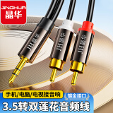 晶华3.5mm转音频线双莲花头一分二 2RCA红白连接线 电脑电视手机连接音响音箱功放转换线 黑色5米A120I