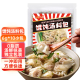 云山半馄饨汤料包60g10小包速食紫菜虾皮汤小混沌水饺云吞面冲泡调味料