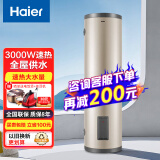 海尔（Haier） 落地式电热水器150/200/300升大容量上门安装安全防电墙家用储水竖立式速热活水卫生间洗澡 150L 3000W 落地式安装增容速热大水量