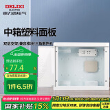 德力西电气弱电箱光纤箱集线箱多媒体配电箱空箱塑料门 CDEN1X中箱350*300