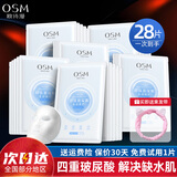 欧诗漫（OSM）面膜女士玻尿酸水润隐形面膜贴保湿补水提亮肤色护肤品官网旗舰款 同款买1赠1（共28片）