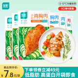优形（ishape）沙拉鸡胸肉鸡排生鲜低温低脂肪高蛋白开袋即食代餐休闲轻食鸡年货 【9袋】奥尔良*3烧烤*3肉桂*3