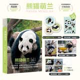 熊猫 萌兰 熊猫图书（赠熊猫杯垫+海报+手绘贴纸+明信片*4，近80张照片，全景呈现“三太子”么么儿成长轨迹）