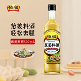 恒顺葱姜料酒 10° 500ml 去腥增香提鲜 0防腐剂
