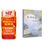 黎明的通知 人教版语文自读课本 配合教材义务教育教科书 九年级下册