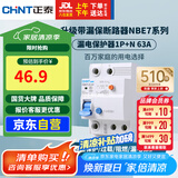 正泰（CHNT）漏电保护器空气开关家用小型空开总闸断路器 漏保NBE7LE 1P+N 63A