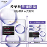 欧莱雅膨润面膜补水15片补水保湿抗皱护肤品化妆品生日礼物