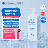 MilkBaobab迷珂宝 婴儿沐浴露洗发水洗护二合一500ml 宝宝专用