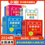 2024全新英语听力高一基础版提高版高二高三高考英语听力全新英语阅读完形填空华东师范大学出版社高中英语听力专项训练练习册 高一 听力(基础版+提高版)【2册】