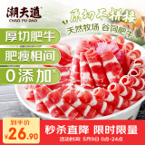 潮夫道肥牛卷净重400g原切谷饲雪花牛肉卷肥牛片烧烤麻辣烫火锅食材生鲜