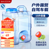 美厨（maxcook）纯净水桶 矿泉水桶饮水桶 带龙头15L 自驾游手提户外 方形MCX1863