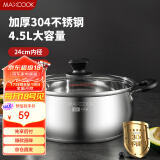 美厨（maxcook）汤锅 304不锈钢汤锅汤煲24CM 加厚复合底 燃气炉电磁炉通用YC-24