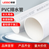 联塑(LESSO) PVC-U水管 下水排污管材排水管 dn40 2M/根 耐腐蚀 国标【壁厚2.0mm】白色