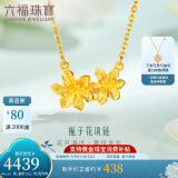 六福珠宝母亲节礼物 足金栀子花黄金项链计价GMGTBN0009AA 约4.44克-S扣