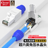 CNCOB超六类水晶头免压万兆 工程级CAT6a电脑宽带网线头 RJ45网络免打线水晶头 1颗装 CN-MD2001