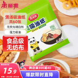 美丽雅吸油纸食物食品级60张 吸油量加强 厨房煲汤滤油去油纸