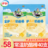 伊利 高钙奶酪棒金护儿童营养成长奶棒棒宝宝零食乳酪块干酪大袋 常温金护原味*2包【共40支】