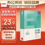 得力（deli）本色护眼A4打印纸 75g500张一包 单包复印纸 学生作业草稿纸 双面低白ZF6001【护眼本色】