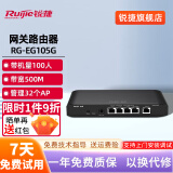 锐捷（Ruijie）网关路由多功能一体机 企业级千兆多WAN口 无线AC控制器 POE交换机 RG-EG105G 5口一体机 带机量100