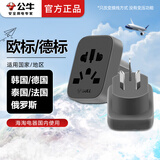 公牛欧标转换插头德标转国标欧洲转接头出国电源转换器适用韩国泰国意大利西班牙法国巴厘岛等国家地区 海淘电器插头转国内使用L11