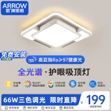 ARROW箭牌照明 吸顶灯led卧室灯北欧后现代阳台过道餐厅灯具JPX085