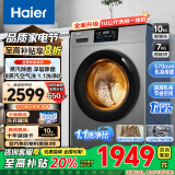 海尔（Haier）【25年旗舰款】滚筒洗衣机全自动洗烘一体机 超薄机身10公斤大容量 一级能效除菌螨 补贴20%洗衣机 607H升级带烘干+防生锈+1.1洗净比+六维减震