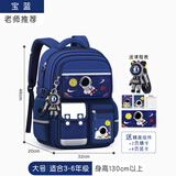 靓宝宝儿童书包男孩一到三到六年级男童小学生2025新款减负护脊双肩包二 大号宝蓝(3-6年级)