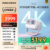 坚果投影（JMGO）N1S 4K三色激光云台投影4K超高清白天畅玩黑神话游戏 投影仪家用卧室家庭影院（0.47DMD芯片）