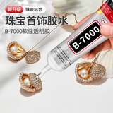 优赞手工diy模型胶透明手办折纸作用强力万能胶学生木头小屋胶水无痕 b7000胶水手工胶-5ml-1支-无针头