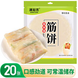 清裕禾 榆林镇筋饼 原味20张 可常温储存 春饼薄卷饼烤鸭饼 