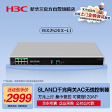 华三（H3C）WX2520X-LI 10口千兆企业级网关AC管理无线AP控制器机架式 管控128AP/需另配授权 2WAN+6LAN+2*SFP