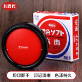 利百代 速干印台 快干明色朱肉印泥红色纱布55MM  MS-50