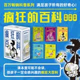 课本学不到的疯狂百科系列：课本里学不到的实验+科学 +历史 （套装共5册）初中 教科书 大百科