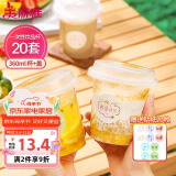 美丽雅 奶茶杯一次性饮料杯带盖360ml*20套 加厚咖啡杯塑料杯果汁冷饮杯