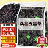 茗愿桑葚五黑茶【买2送1共90包】黑枸杞黑米黑豆黑芝麻黑发熬夜养生茶 1袋 240g 30包 【熬夜掉发常备】
