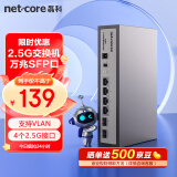 磊科（netcore）GS6 6口企业级交换机4个2.5G电口+2个万兆SFP光口 支持向下兼容1G光电模块 千兆网络分线器