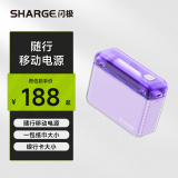 闪极（Sharge）随行苹果16充电宝PD20W快充迷你便携1万毫安可上飞机移动电源适用iPhone15ProMax华为小米14送女友 「随行」充电宝【水晶紫】