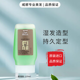 威娜（WELLA）酷凝胶125ml 啫喱膏男士油头背头造型光泽定型啫喱膏 酷凝胶125ml