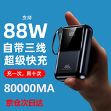牛电冲3C认证【顶配80000M丨可充满20次】88W超级快充充电宝大容量自带线便携移动电源适用华为苹果小米 顶配版：80000M+欧盟电芯+提速999% 【全国当日/次日达】推荐顶配版+已售10万+